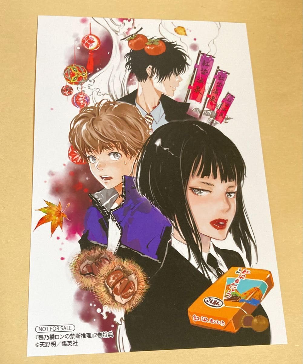 天野明展 鴨ロン 鴨乃橋ロンの禁断推理 ポストカード 鴨乃橋ロンの禁断推理 - トレーディング場面写イラストカード